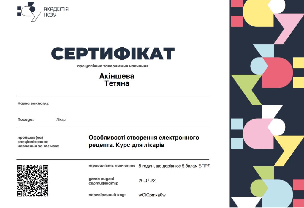 Сертифікат 1 з 2 — Тетяна Олексіївна Акіншева