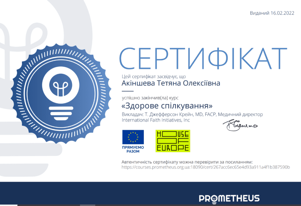 Сертифікат 2 з 2 — Тетяна Олексіївна Акіншева