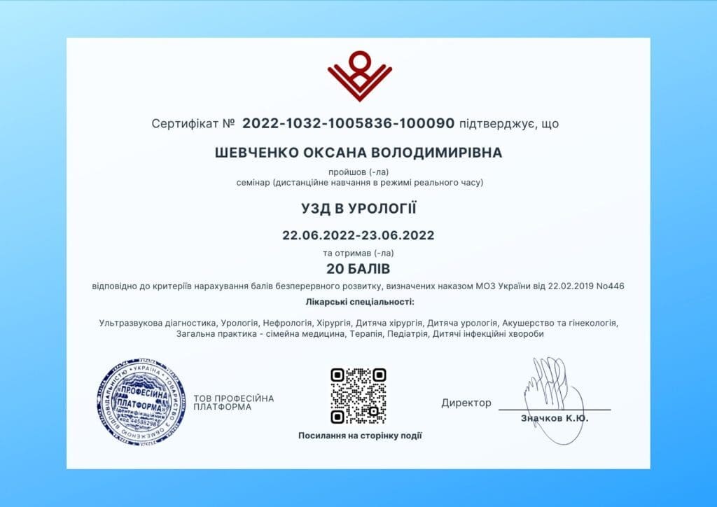 Сертифікат 1 з 4 — Оксана Володимирівна Шевченко