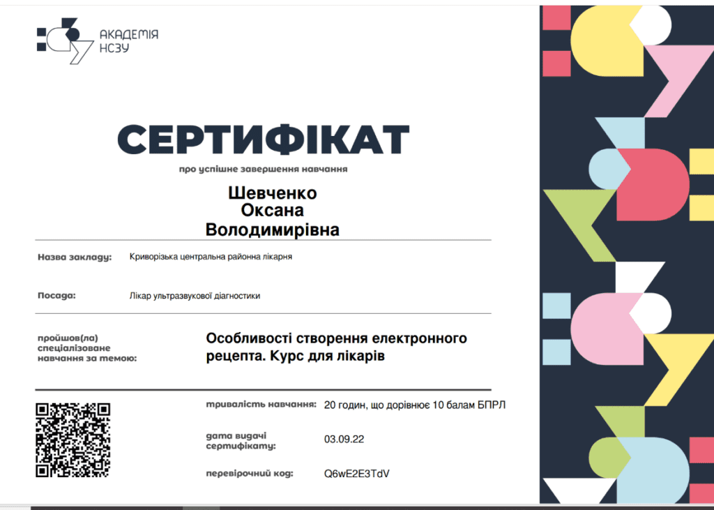 Сертифікат 2 з 4 — Оксана Володимирівна Шевченко
