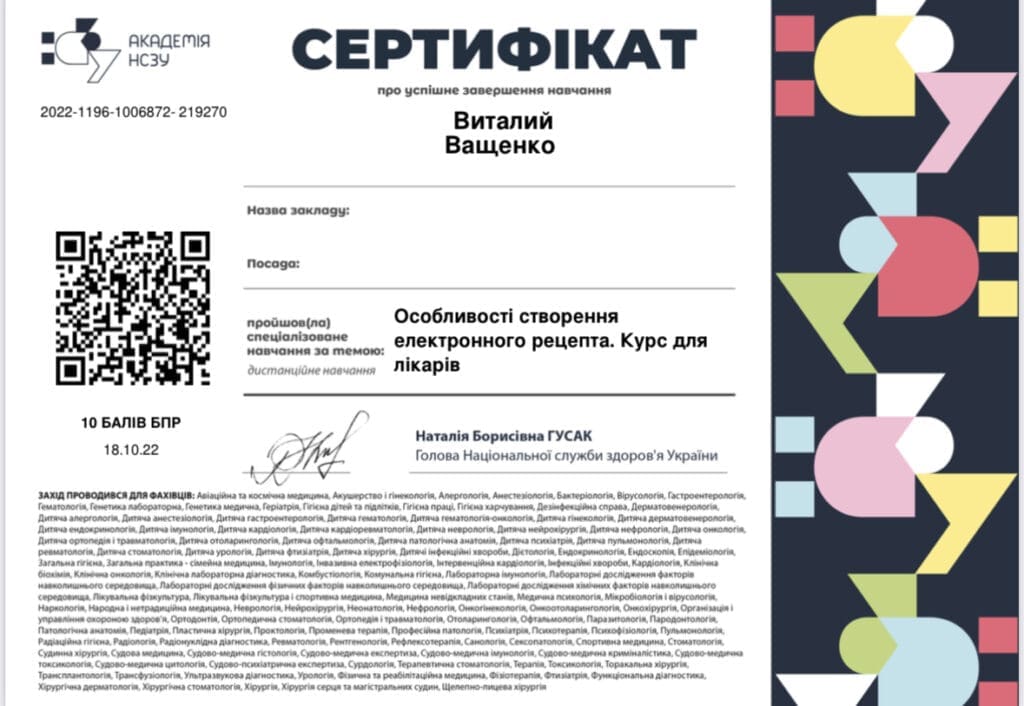 Сертифікат 1 з 14 — Віталій Євгенович Ващенко
