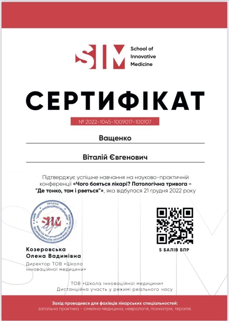 Сертифікат 3 з 14 — Віталій Євгенович Ващенко