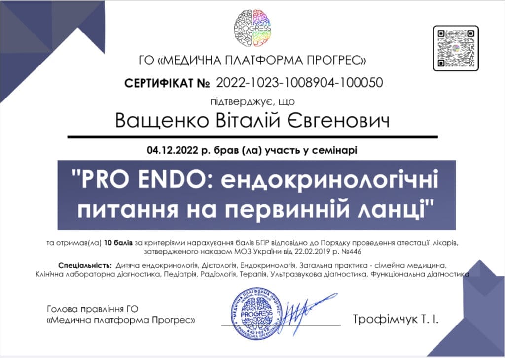 Сертифікат 4 з 14 — Віталій Євгенович Ващенко
