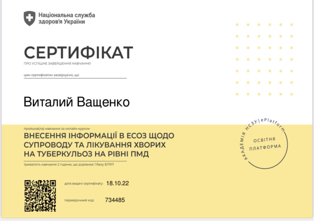 Сертифікат 5 з 14 — Віталій Євгенович Ващенко