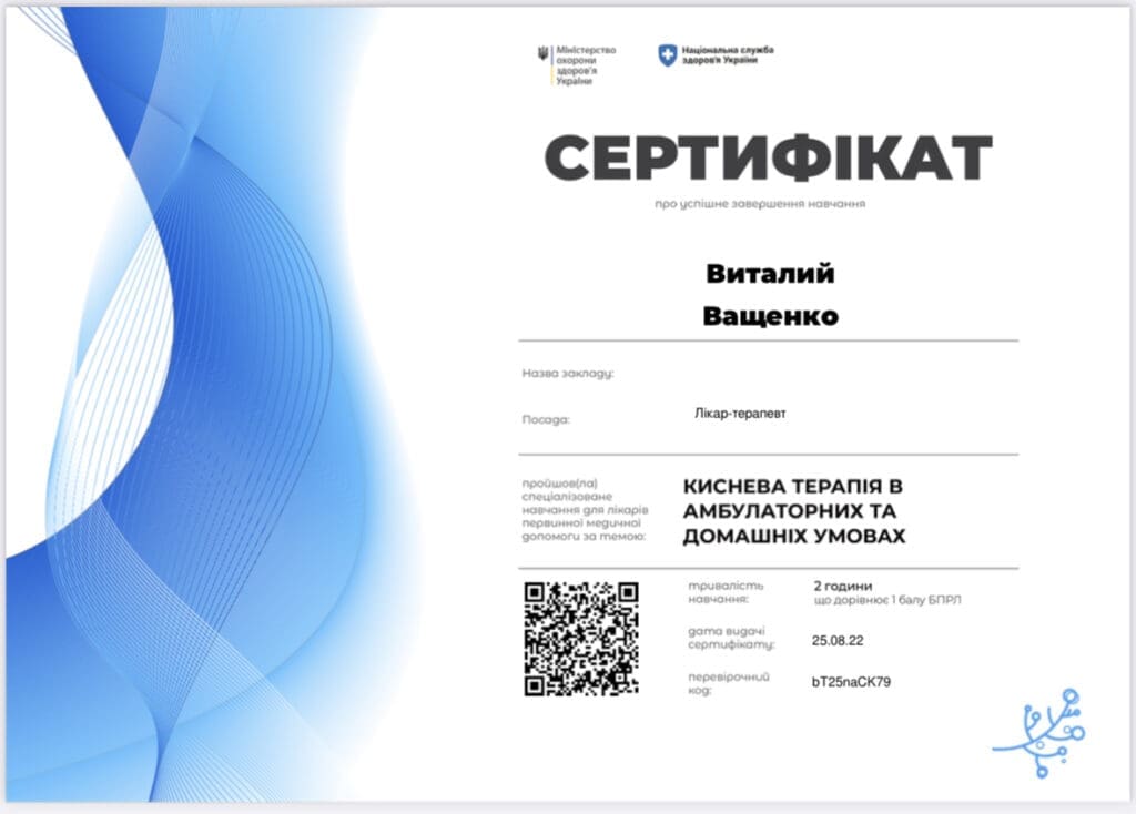 Сертифікат 6 з 14 — Віталій Євгенович Ващенко
