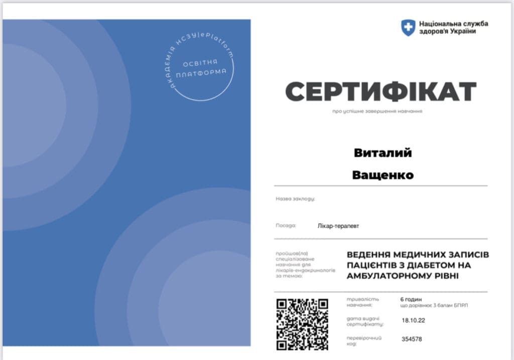 Сертифікат 7 з 14 — Віталій Євгенович Ващенко