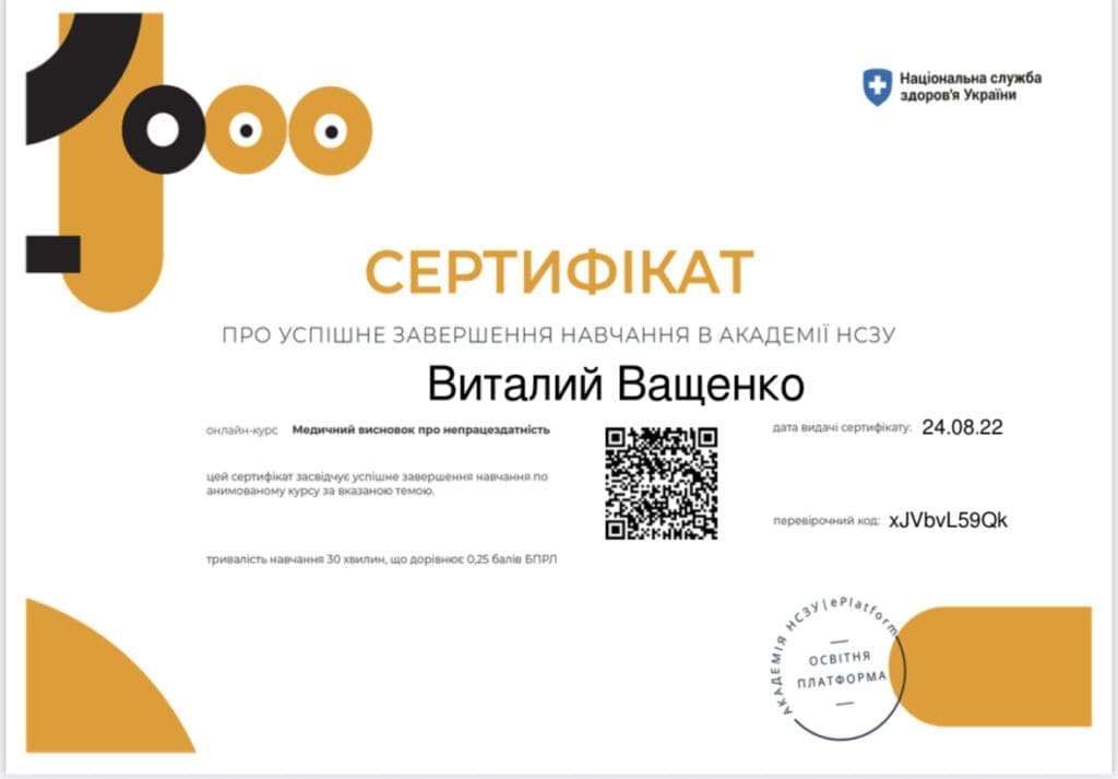 Сертифікат 8 з 14 — Віталій Євгенович Ващенко
