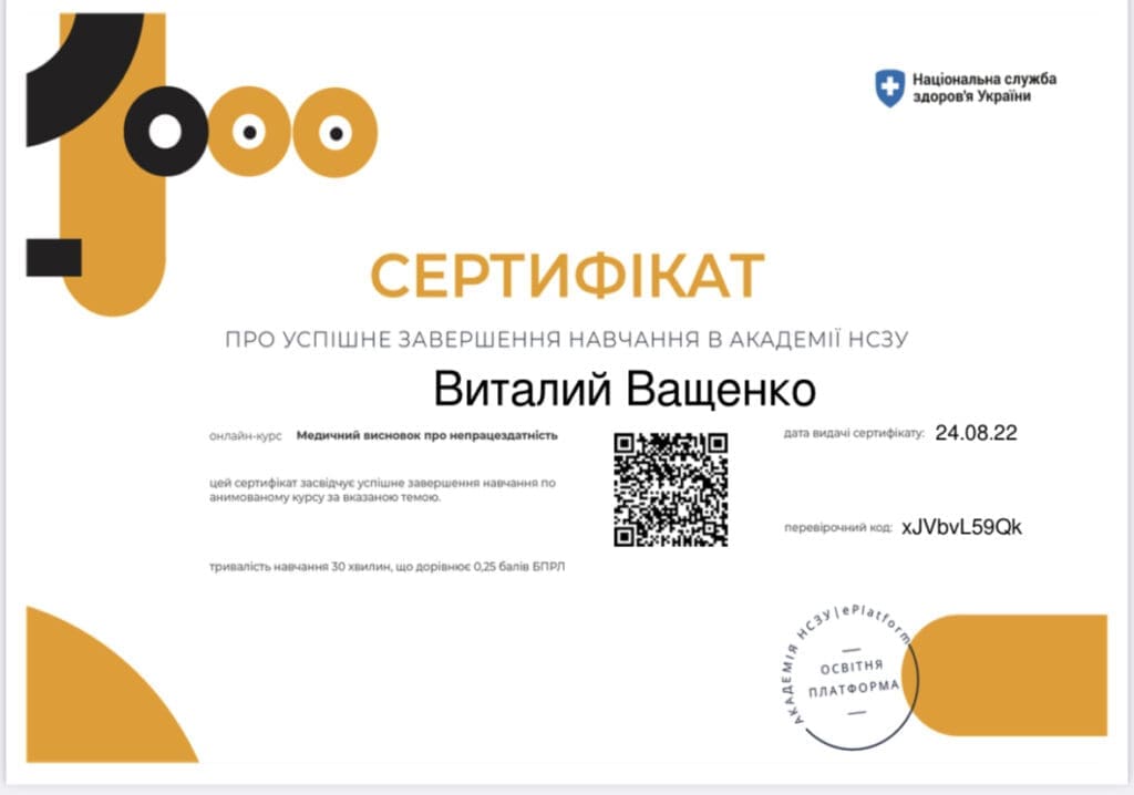 Сертифікат 9 з 14 — Віталій Євгенович Ващенко