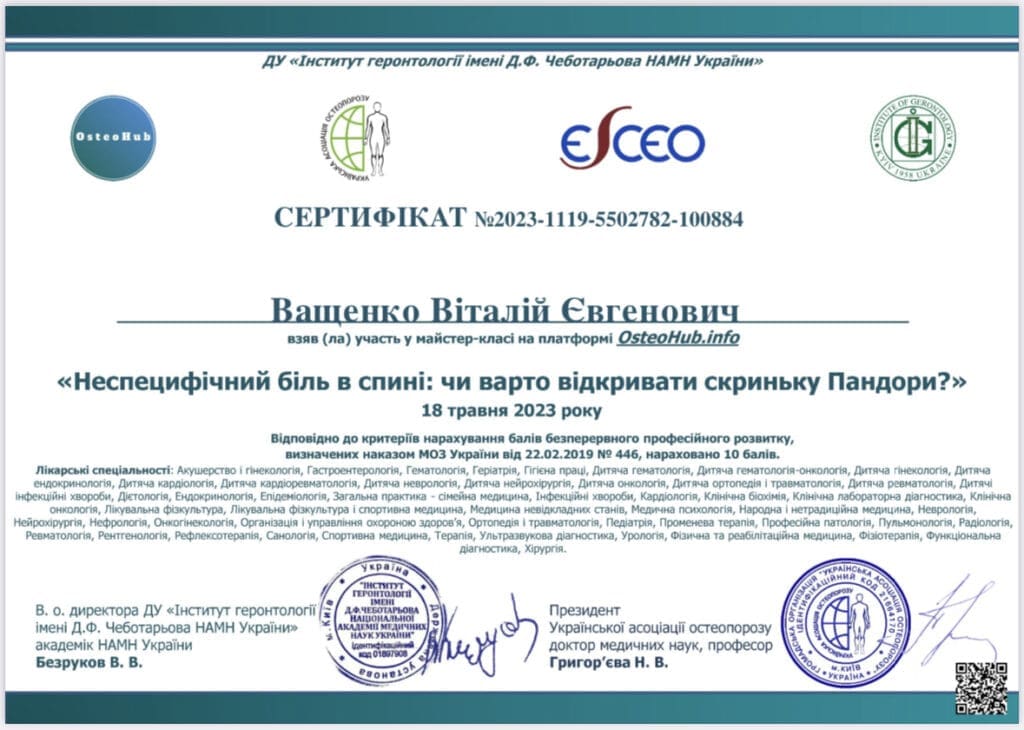 Сертифікат 10 з 14 — Віталій Євгенович Ващенко