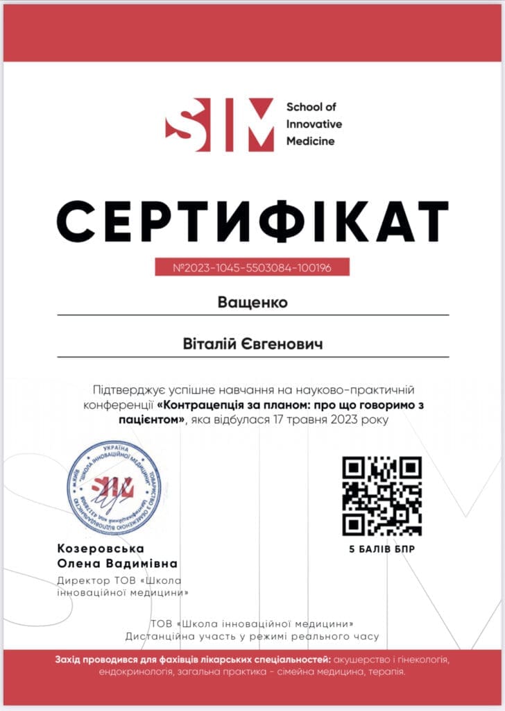 Сертифікат 11 з 14 — Віталій Євгенович Ващенко
