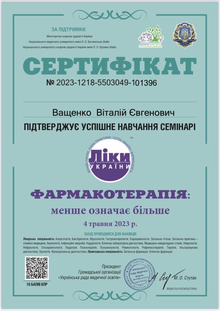 Сертифікат 14 з 14 — Віталій Євгенович Ващенко