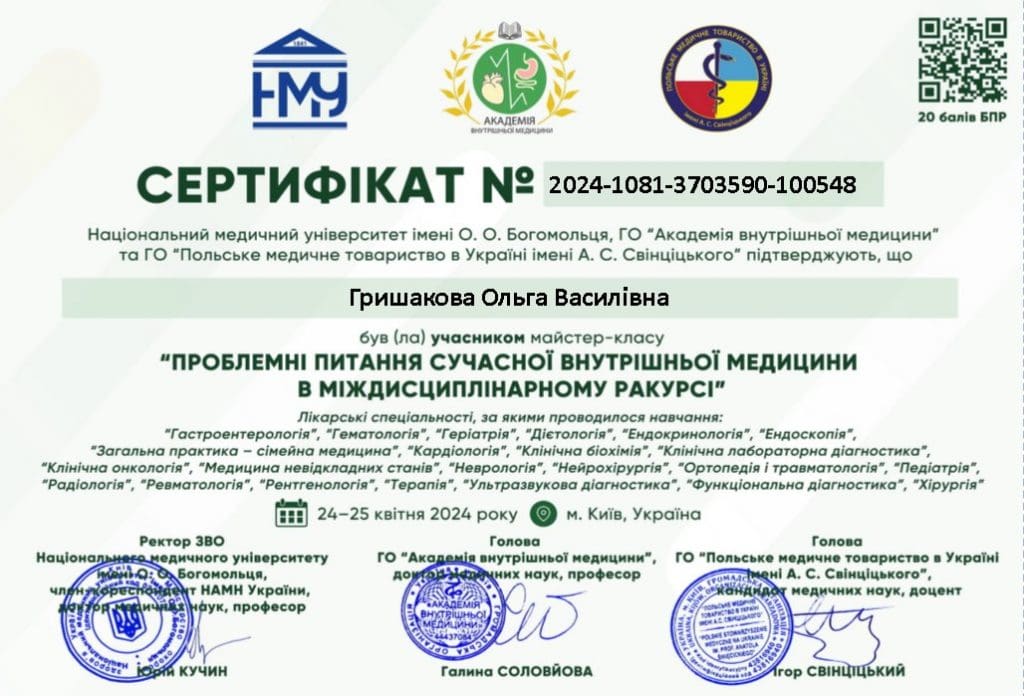 Сертифікат 2 з 7 — Гришакова Ольга Василівна