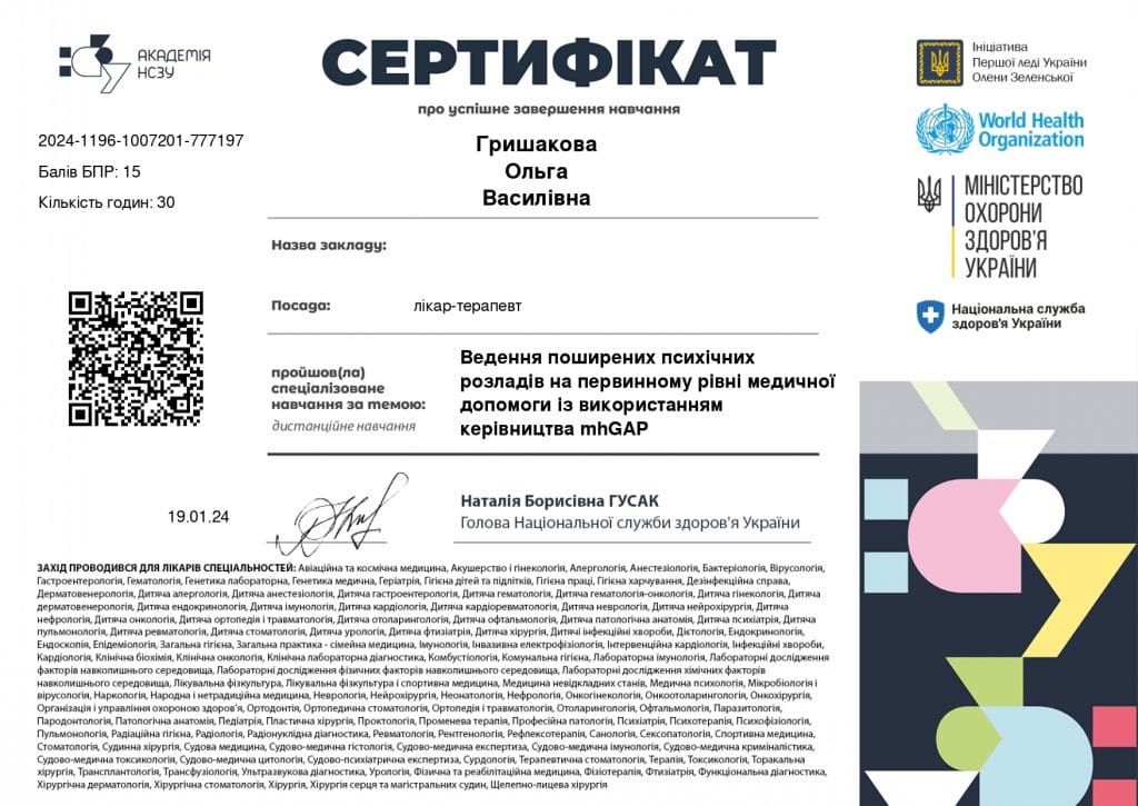 Сертифікат 3 з 7 — Гришакова Ольга Василівна