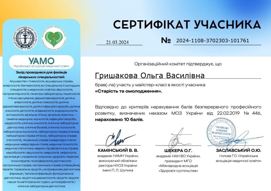 Сертифікат 4 з 7 — Гришакова Ольга Василівна