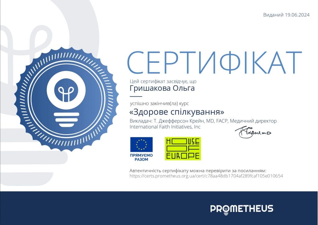 Сертифікат 5 з 7 — Гришакова Ольга Василівна