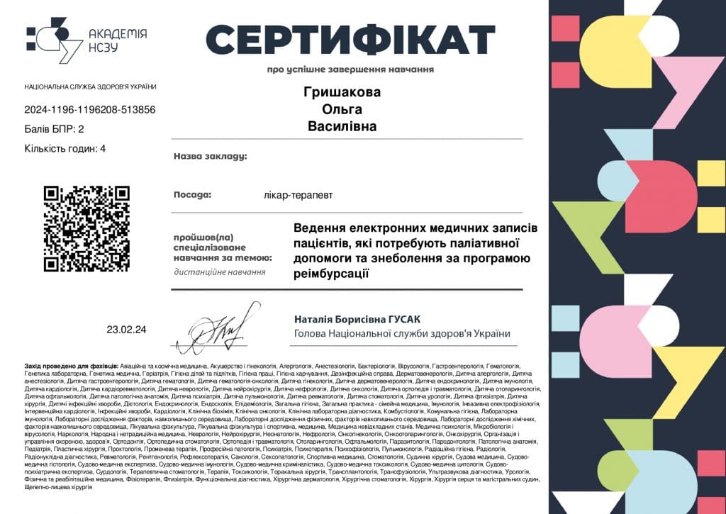 Сертифікат 6 з 7 — Гришакова Ольга Василівна