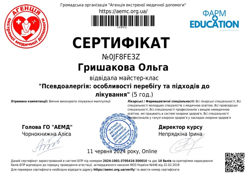 Сертифікат 7 з 7 — Гришакова Ольга Василівна