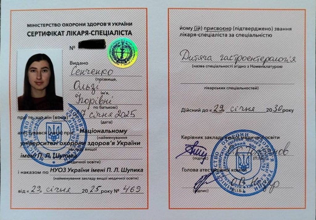 Сертифікат 1 з 1 — Сенченко Ольга Ігорівна