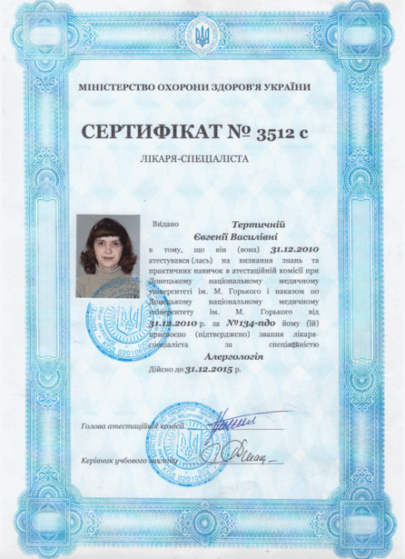 Сертифікат 1 з 1 — Тертична Євгенія Василівна