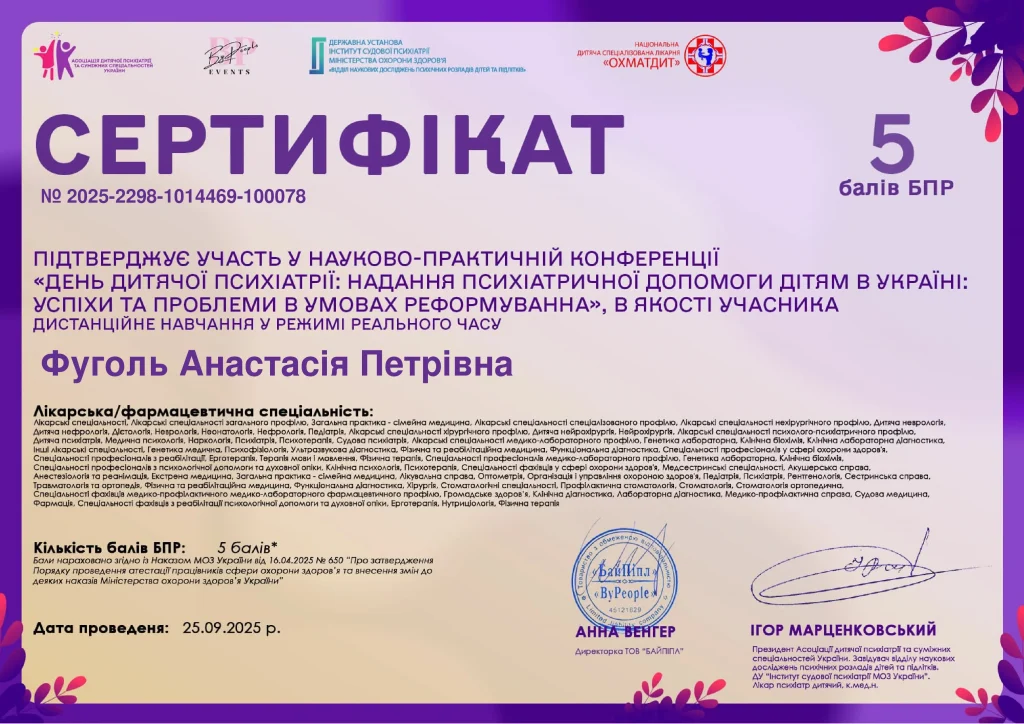 Сертифікат 3 з 3 — Фуголь Анастасія Петрівна