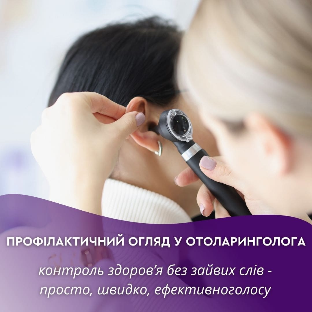Лор-лікар в Кривому Розі. Лор-лікар в Умані. Лор-лікар в Кропивницькому