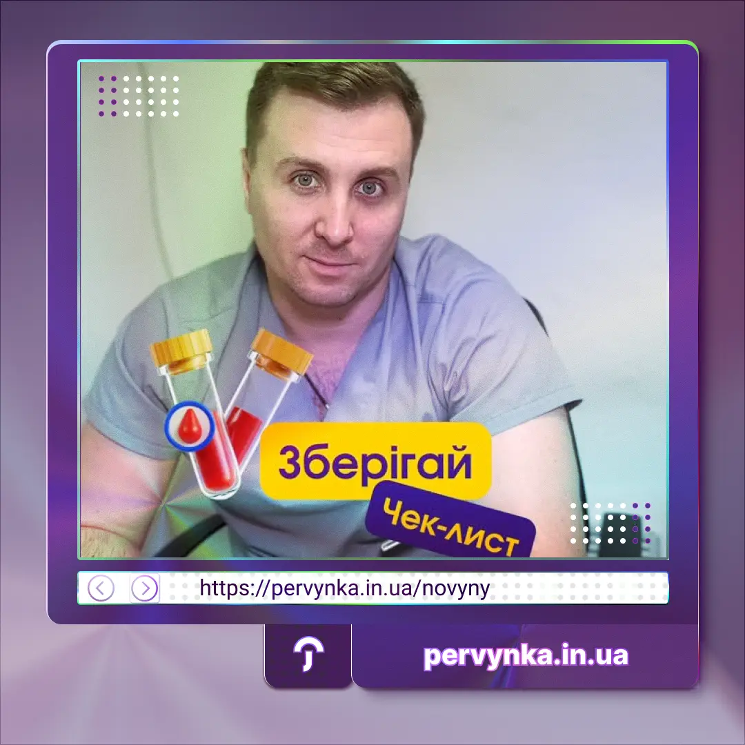 Фото обкладинка, ендокринолог, чек-лист. Первинка. Молодчук Олександр