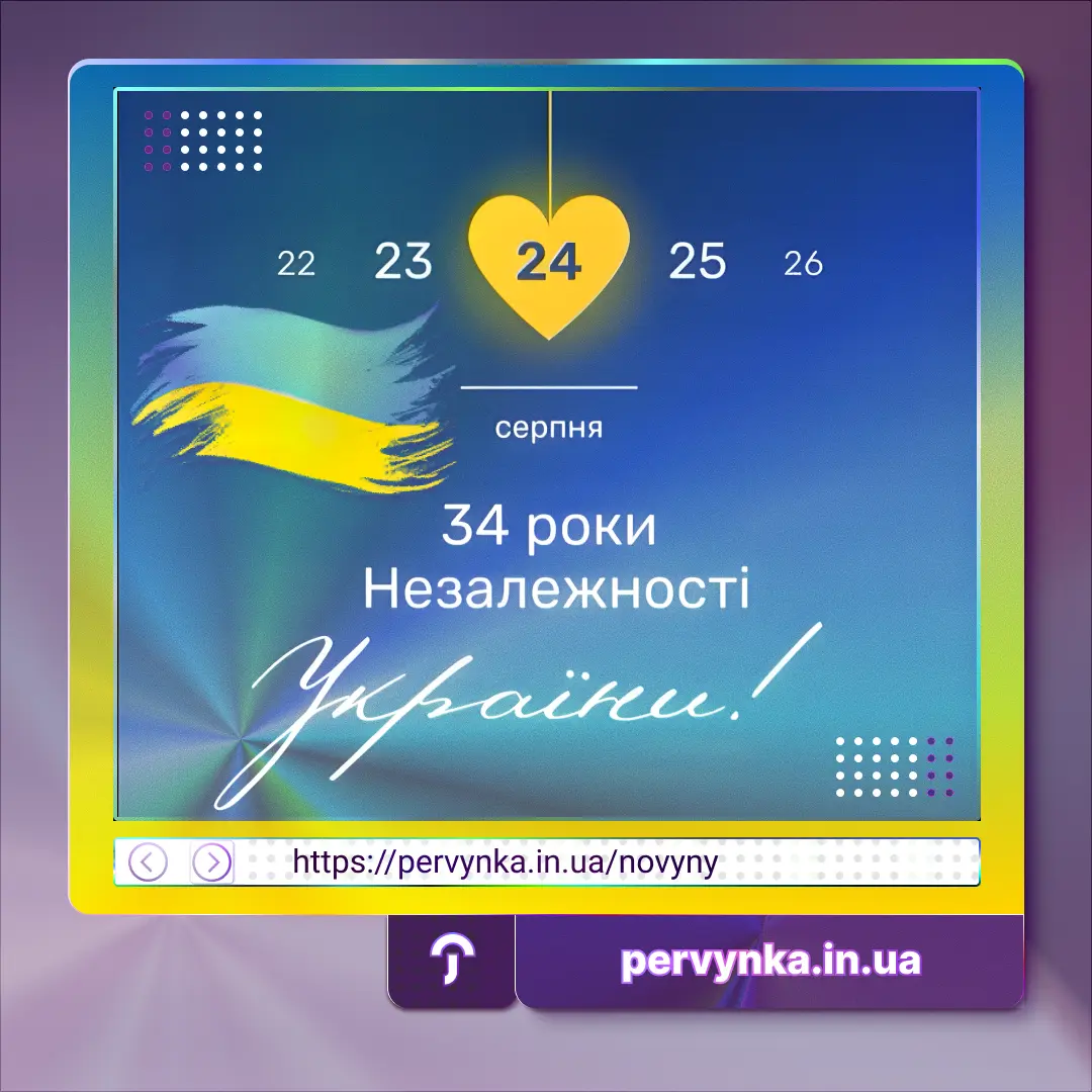 Обкладинка Первинка, свято День Незалежності України