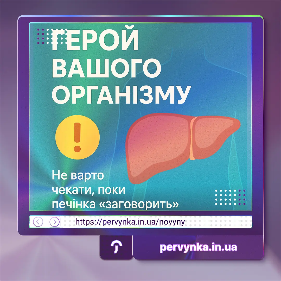 Обкладинка Первинка, Печінка