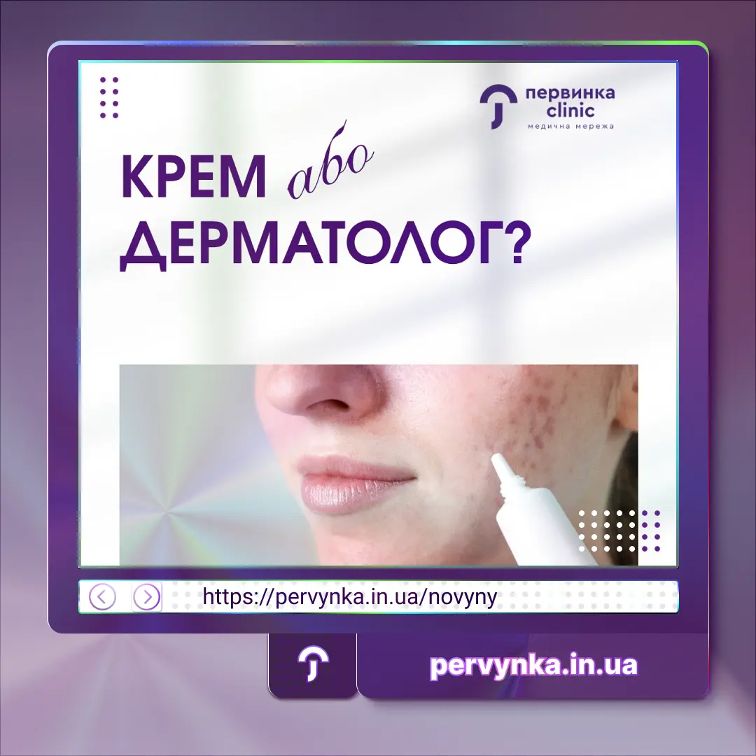 Обкладинка Первинка, обличча з висипанням. Крем