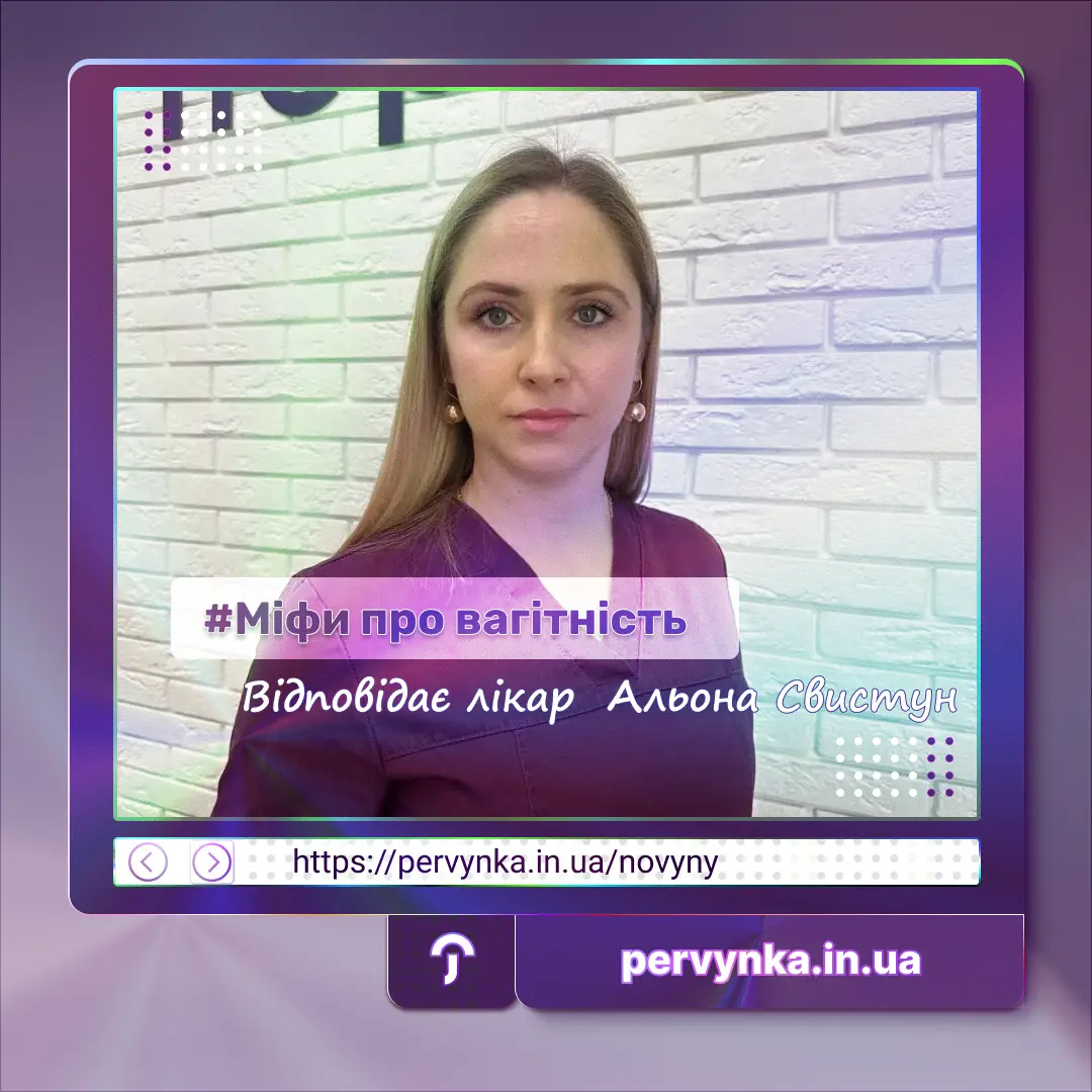 Обкладинка, Міфи пол вашітність. Лікар Первинки