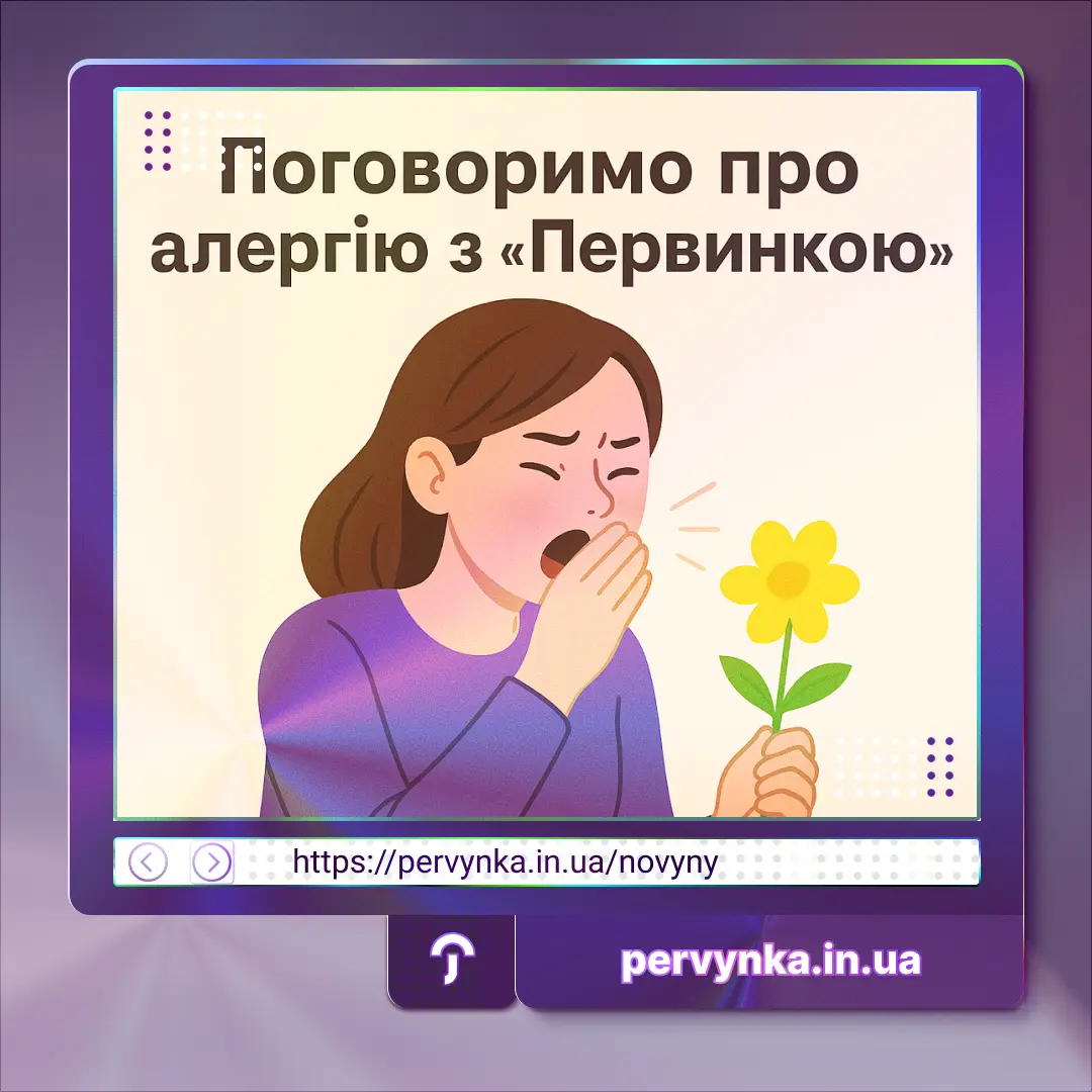 Обкладинка Первинка, дівчина з квіткою чхає, алергія