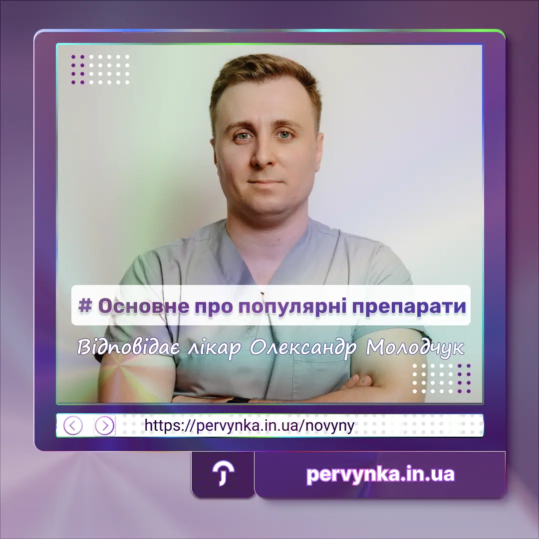 Обкладинка Первинка. Молодчук ендокринолог