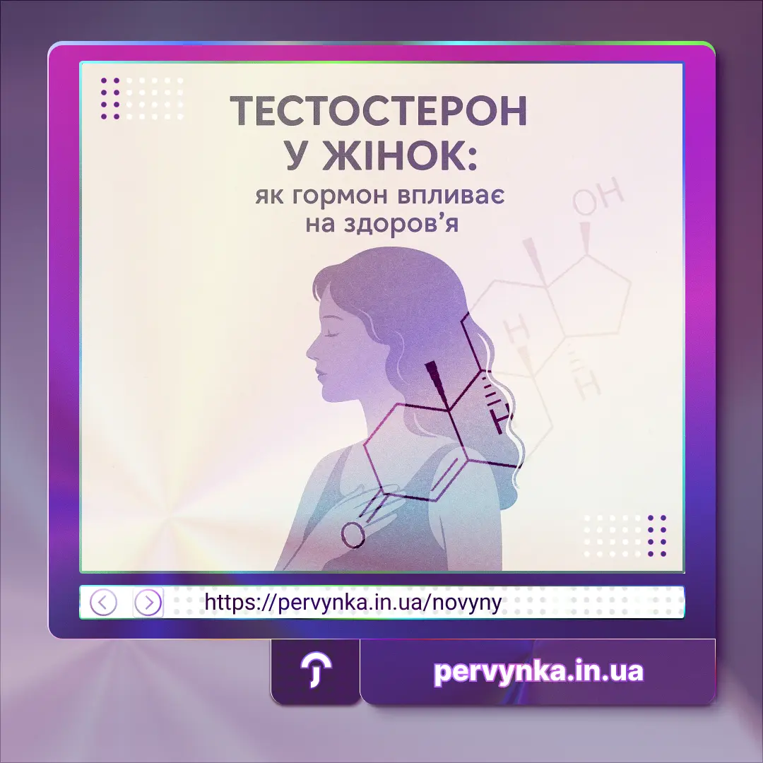 Обкладинка Первинка, хімічна структура, Тестостерон, гормони