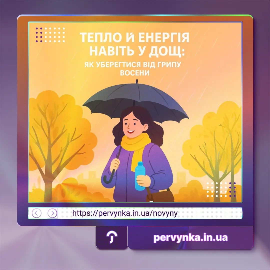 Обкладинка Первинка. Дівчина з парасолькою, Осінній пейзаж