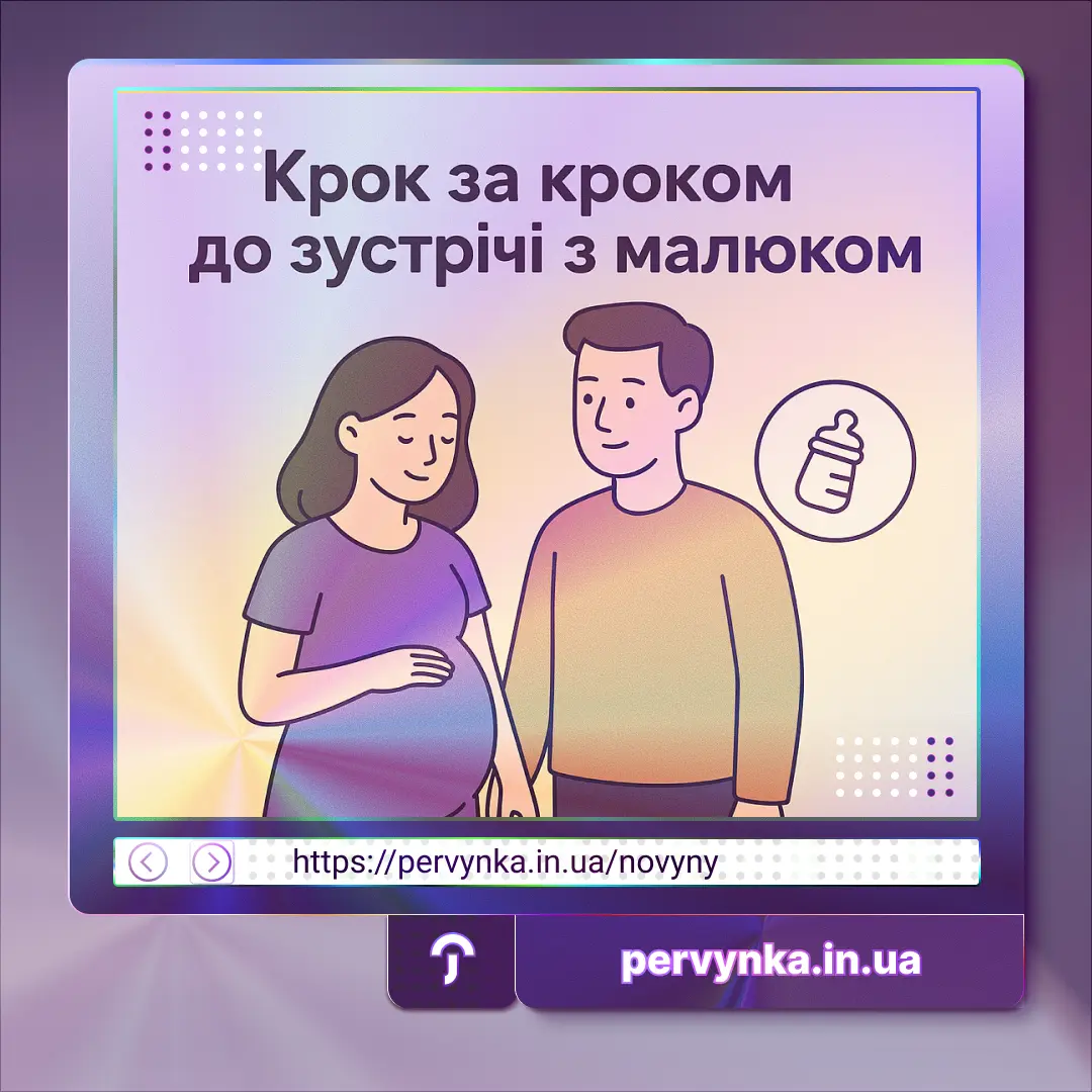 Обкладинка Первинка. Планування вагітності. Картинка родини