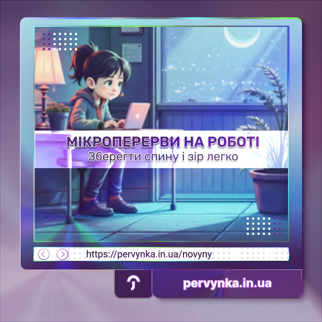 Обкладинка Первинка, перерва на роботі