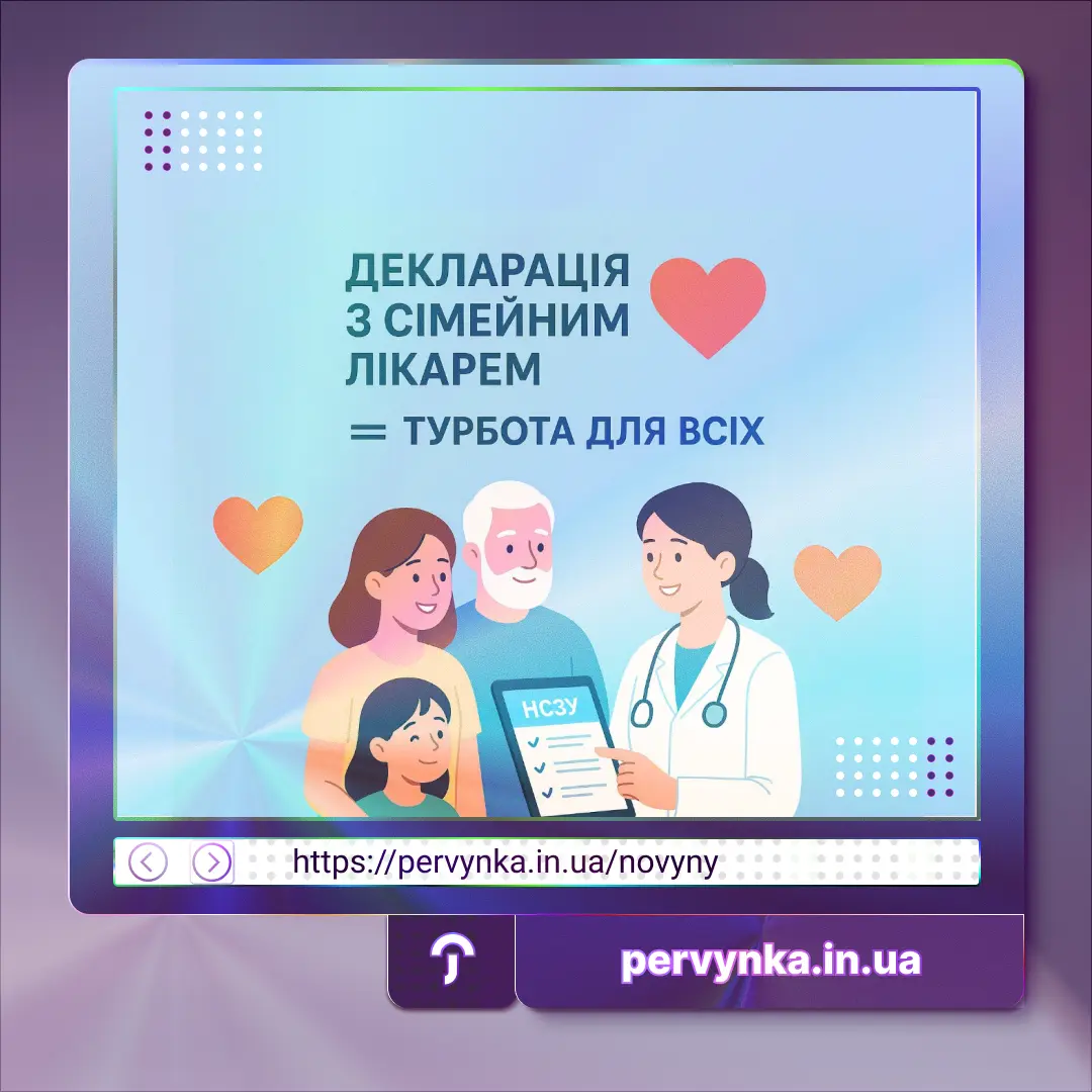 Обкладинка Первинка. Декларація, Фото родина та лікар