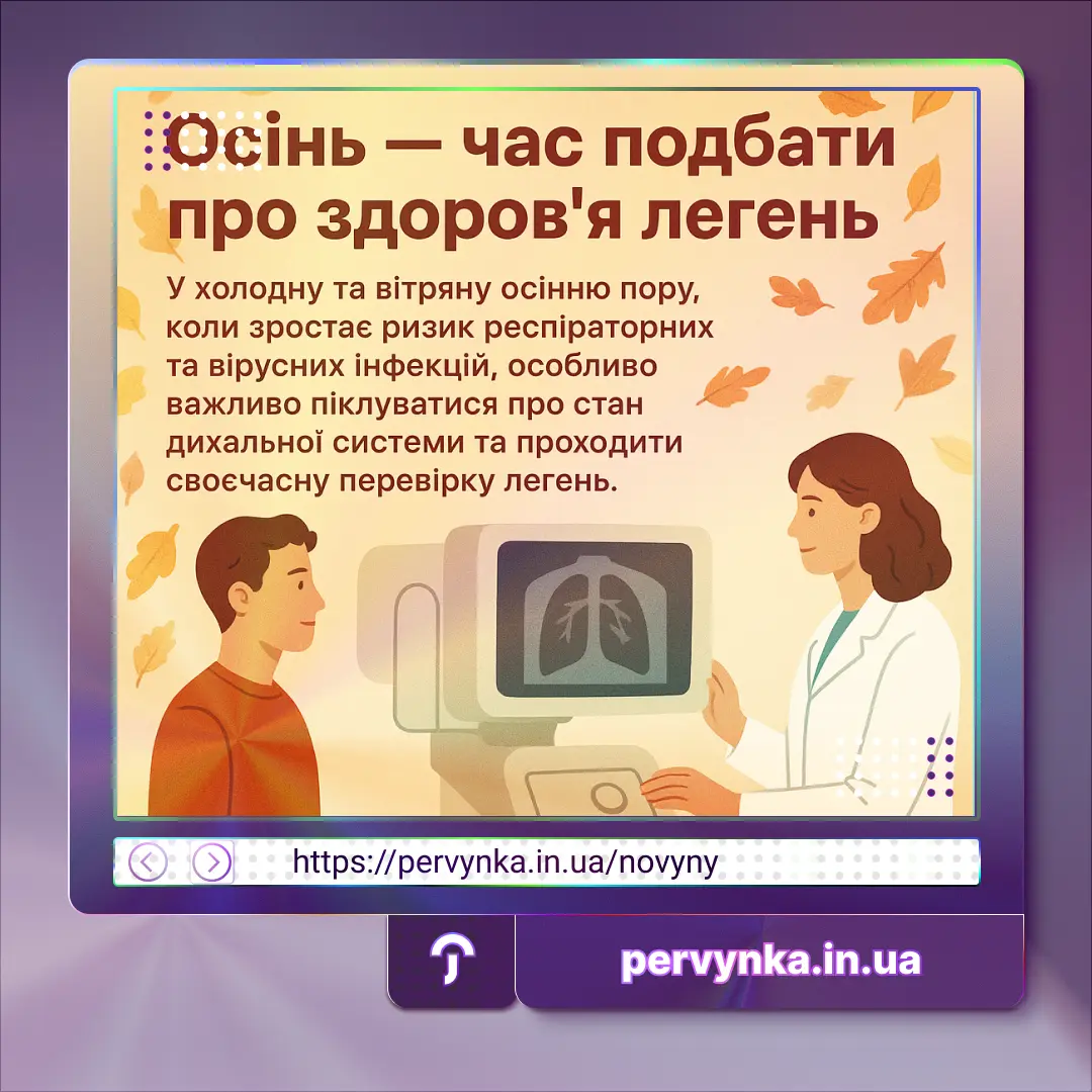 Обкладинка Первинка, ФЛГ, щорічний чек-ап