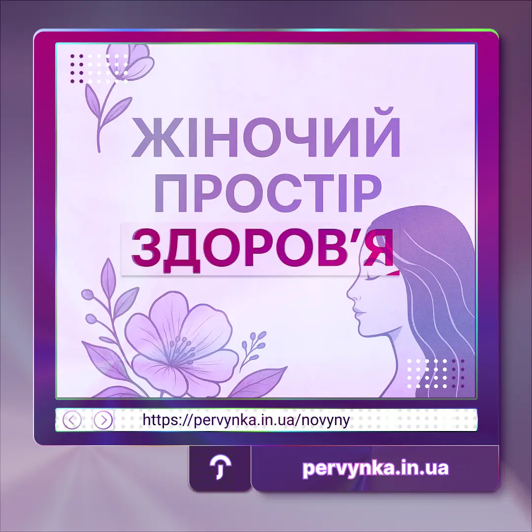 Обкладинка Первинка, квітка жінка, жіноче здоров'я