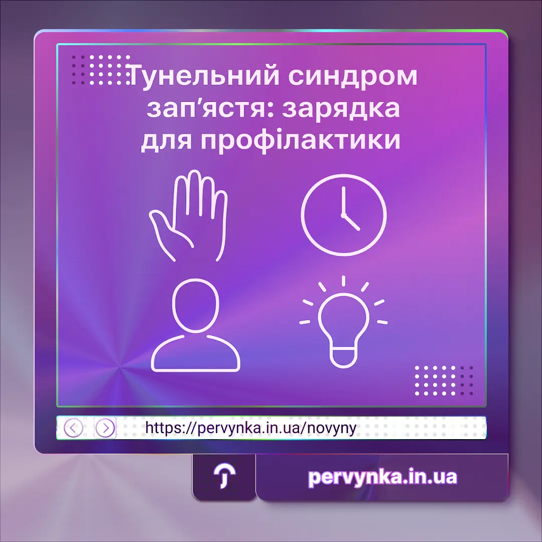 Обкладинка Первинка, тунельний синдром. Лайнинг долоня, людина, лампочка, годинник