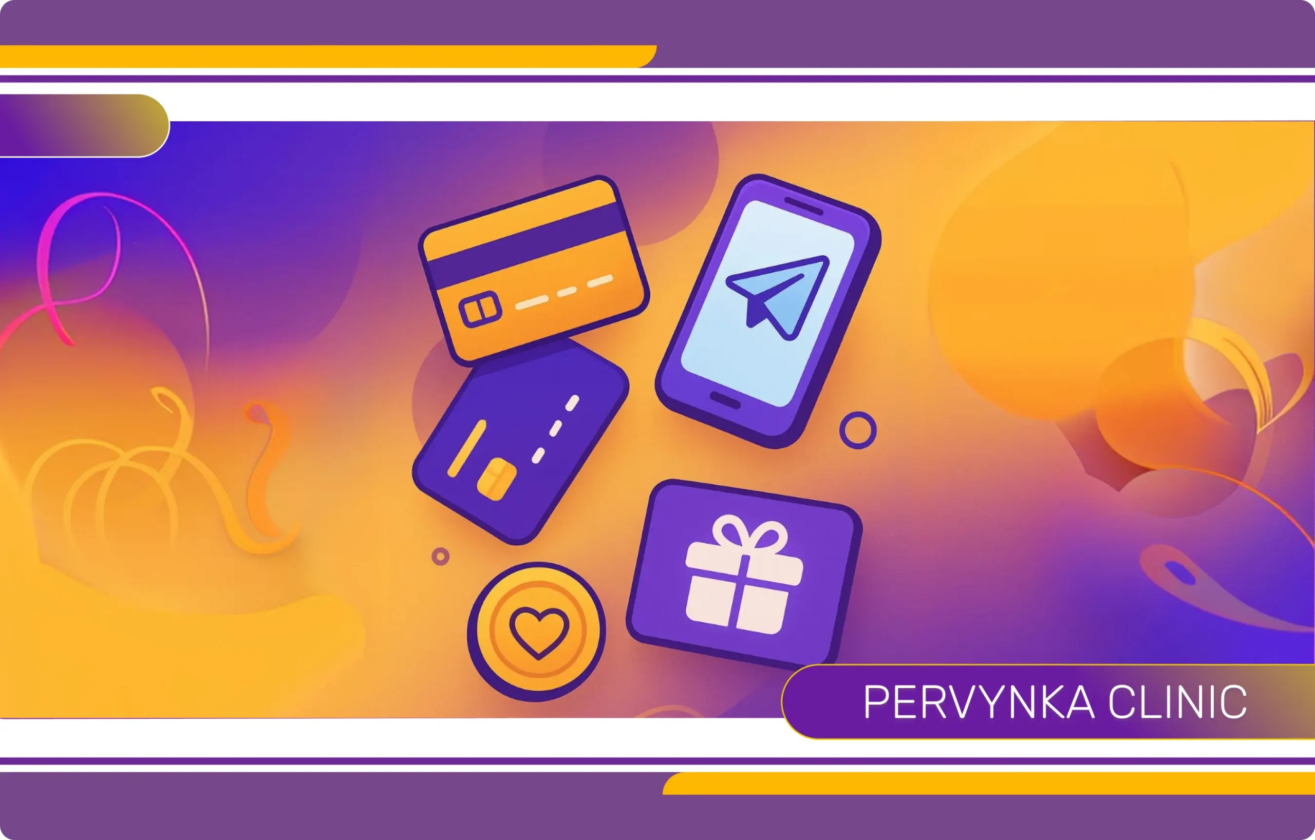 Оплата послуг у клініці