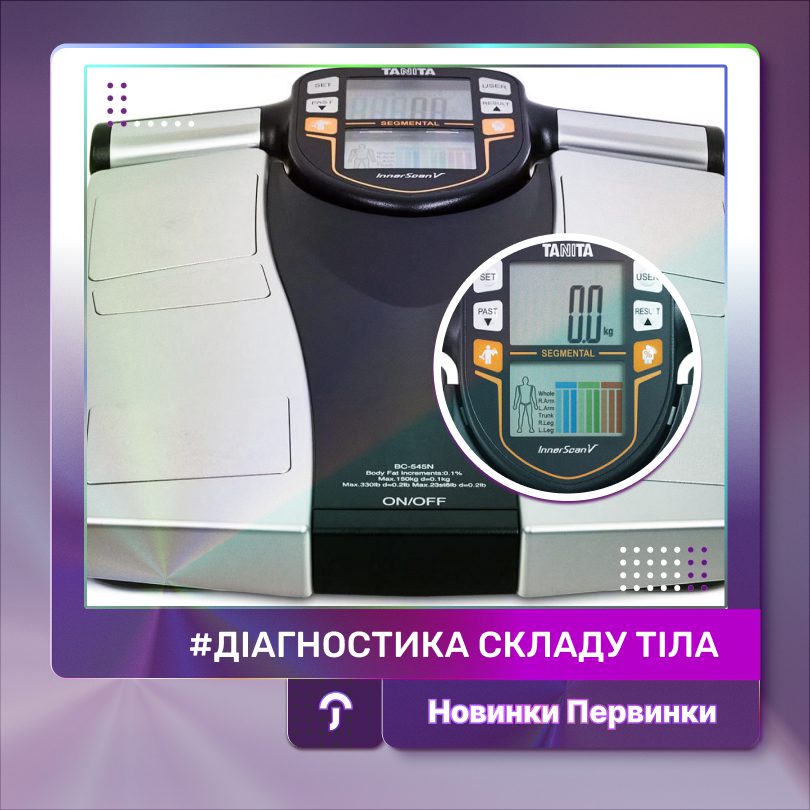 Обкладинка Первинка, біоімпедансний аналіз складу тіла. Біоімпедансні ваги