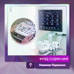 Обкладинка Первинка. УЗД судин шиї. УЗД апарат