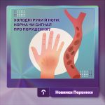 Обкладинка Первинки. Холодні кінцівки. Зображення руки та судин