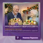 Обкладинка Первинки. Підсумки Благодійності, бабуся та дідусь