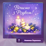 Обкладинка Первинка. Вітаємо з Різдвом. Зображення свічок та ялинкових іграшок