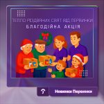 Обкладинка Первинка. Благодійна акція, на фото зображені літні люди яки отримують різдвяну вечерю