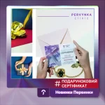 Подарунковий сертифікат. Обкладинка Первинки, зображено руки тримаючі сертифікат, подарунок, та прикрасу