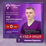 Ващенко Євгеній. Обкладинка Первинки, УЗД щитоподібної