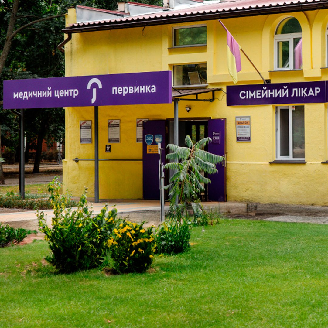Медичний центр "Первинка" у місті Кропивницький. Вул, Кавалерійська, 8а. На Ковалівці Години роботи: Пн-Пт 8:00-18:00 Сб 9:00-13:00